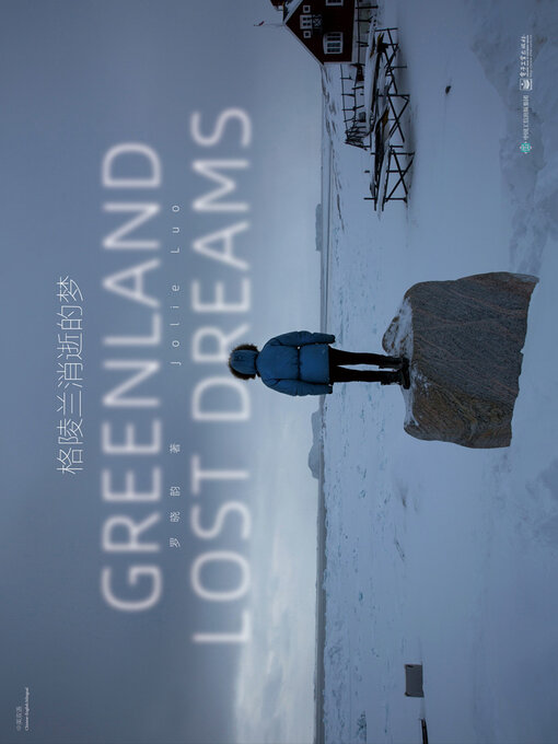 Cover image for 格陵兰消逝的梦